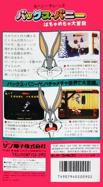 Bugs Bunny - Hachamecha Daibouken (Japan) box cover back